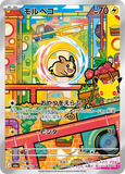 Morpeko (AR110) (30th M6a)