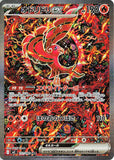 Oricorio ex (SAR111) (IX M2)