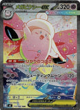 Mega Clefable ex (SAR112) (NZ M3)