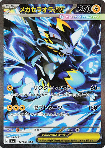 Mega Zeraora ex (SAR112) (AE M5)