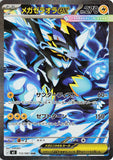 Mega Zeraora ex (SAR112) (AE M5)