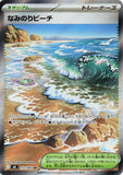 Surfing Beach (SR112) (NS M4)