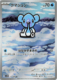 Cubchoo (AR113) (BB SV11B)