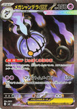 Mega Chandelure ex (SAR113) (AE M5)