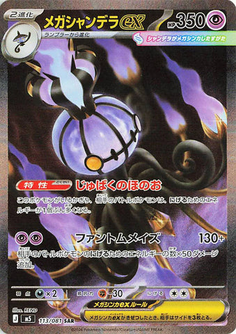 Mega Chandelure ex (SAR113) (AE M5)