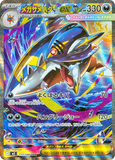 Mega Sharpedo ex (SAR113) (IX M2)