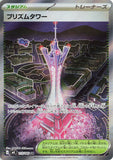 Prism Tower (SR113) (NS M4)