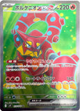 Volcanion ex (SR113) (BP SV9)