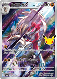 Lycanroc (AR113) (30th M6a)
