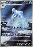 Beartic (AR114) (BB SV11B)