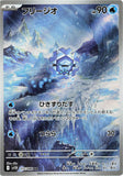 Cryogonal (AR115) (BB SV11B)