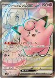 Lillie’s Clefairy ex (SR115) (BP SV9)
