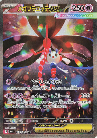 Mega Floette ex (SAR115) (NS M4)