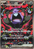 Morpeko ex (SAR115) (AE M5)