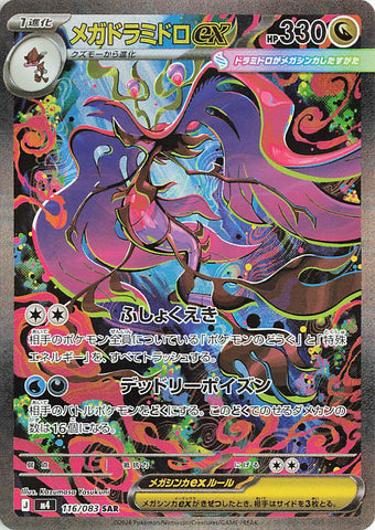 Mega Dragalge ex (SAR116) (NS M4)