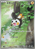 Emolga (AR116) (BB SV11B)