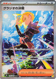 Gladion’s Fighting Spirit (SAR116) (AE M5)