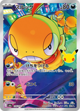 Scraggy (AR116) (30th M6a)