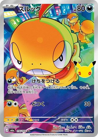 Scraggy (AR116) (30th M6a)