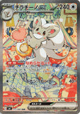 Cinccino ex (SAR117) (NS M4)