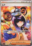 Gwynn (SAR117) (AE M5)