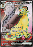 Team Rocket’s Persian ex (SR118) (GTR SV10)