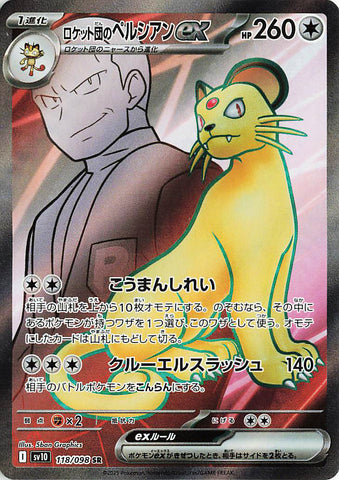 Team Rocket’s Persian ex (SR118) (GTR SV10)