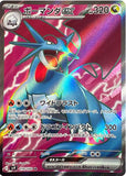 Salamence ex (SR119) (BP SV9)