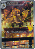 Kommo-o (AR119) (30th M6a)
