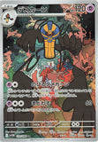 Cofagrigus (AR120) (WF SV11W)