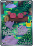 Ditto (AR121) (30th M6a)