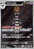 Gothitelle (AR123) (WF SV11W)