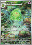 Duosion (AR124) (BB SV11B)