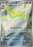 Reuniclus (AR125) (BB SV11B)