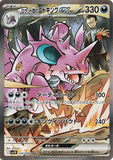 Team Rocket’s Nidoking ex (SAR126) (GTR SV10)