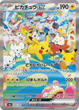 Pikachu ex (Day) (SAR126) (30th M6a)