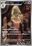 Beheeyem (AR127) (BB SV11B)