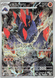 Gigalith (AR127) (WF SV11W)