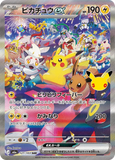 Pikachu ex (Night) (SAR127) (30th M6a)