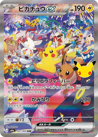 Pikachu ex (Night) (SAR127) (30th M6a)