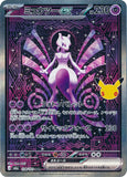 Mewtwo ex (SAR128) (30th M6a)