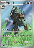 Golurk (AR129) (BB SV11B)
