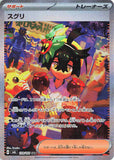iteachgosu - Pokemon BariBari Japan Live Claim Sale 05/05/2024