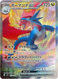 Salamence ex (SAR129) (BP SV9)