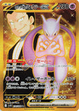 Team Rocket’s Mewtwo ex (UR130) (GTR SV10)