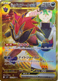 N’s Zoroark ex (UR131) (BP SV9)