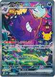 Gengar ex (SAR131) (30th M6a)