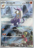 Mienshao (AR132) (WF SV11W)