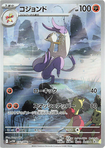 Mienshao (AR132) (WF SV11W)