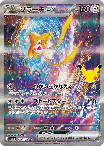 Jirachi ex (SAR132) (30th M6a)